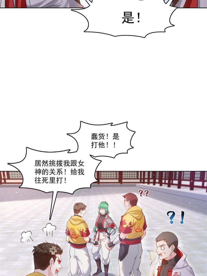 恰似寒光遇骄阳~漫画,第366话 刷点数的方法5图