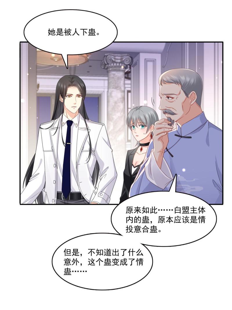 恰似寒光遇骄阳~漫画,第308话 只是来帮你解毒4图