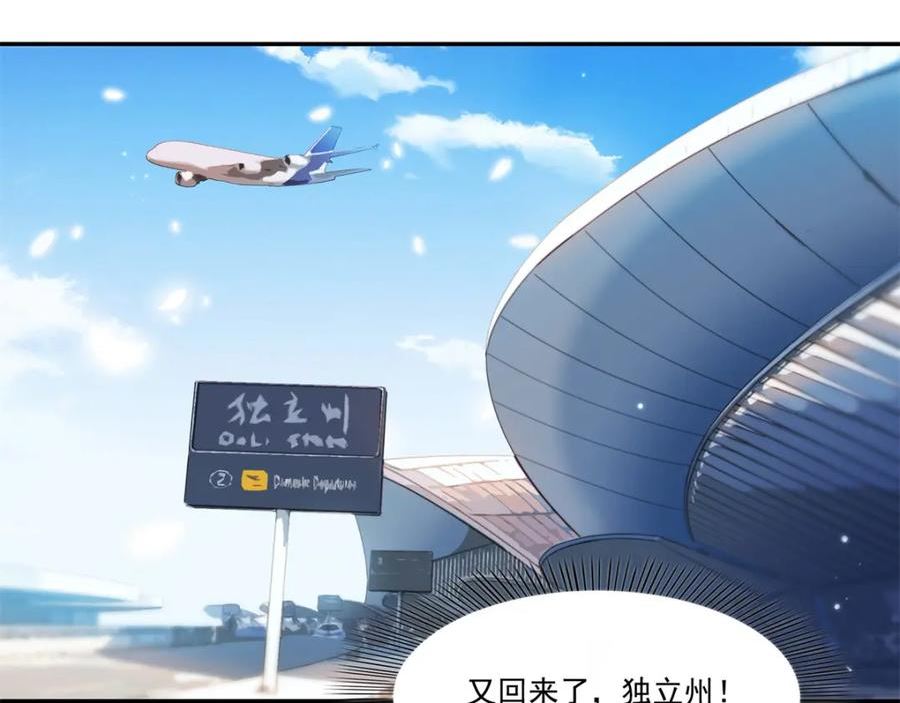 恰似寒光遇骄阳~漫画,第406话 返回独立州2图