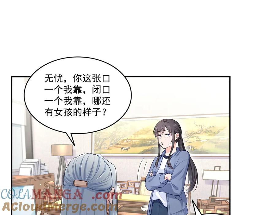 恰似寒光遇骄阳~漫画,第526话 权力的巅峰1图