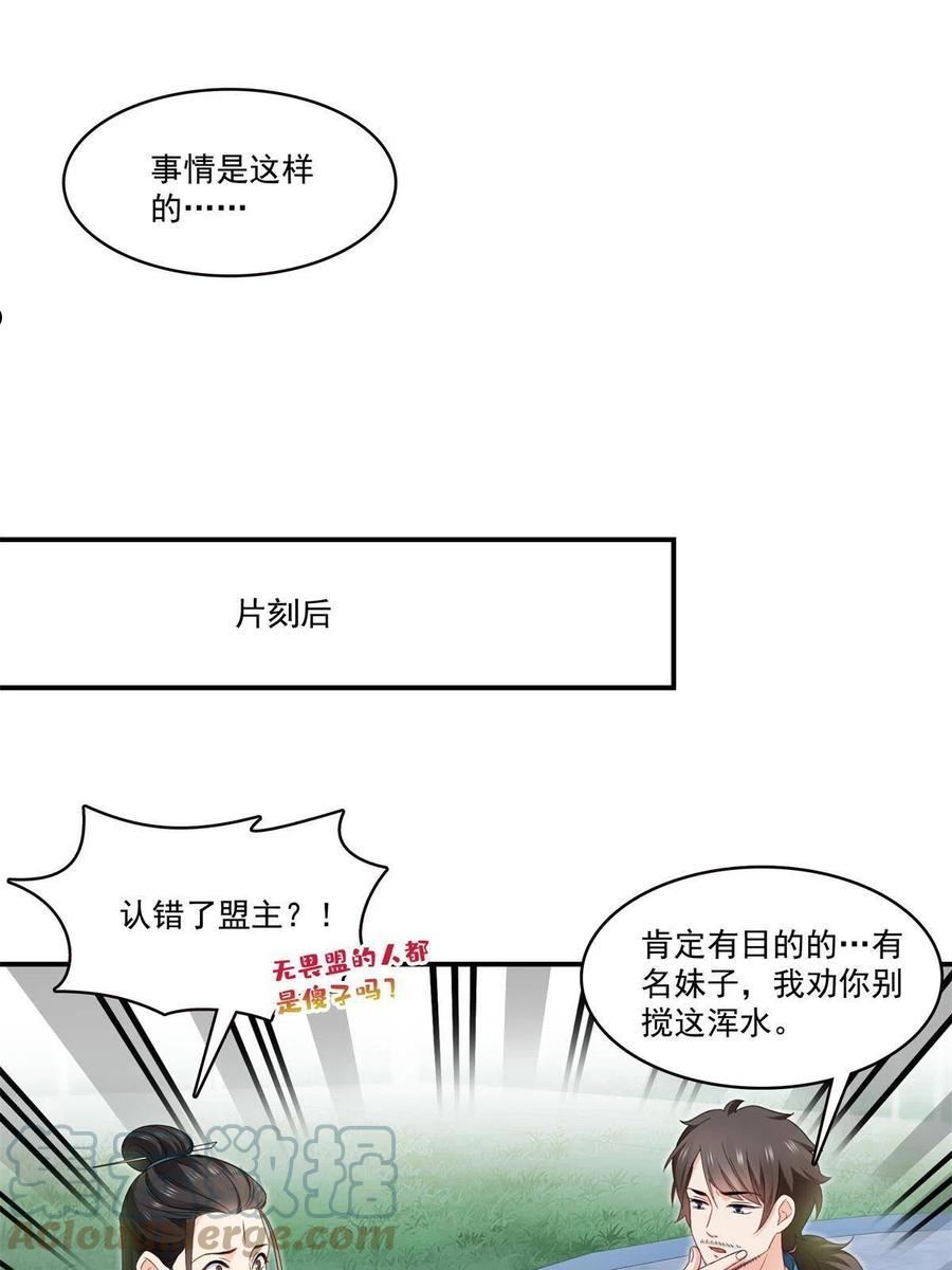 恰似寒光遇骄阳~漫画,第294话 易水寒的徒弟4图