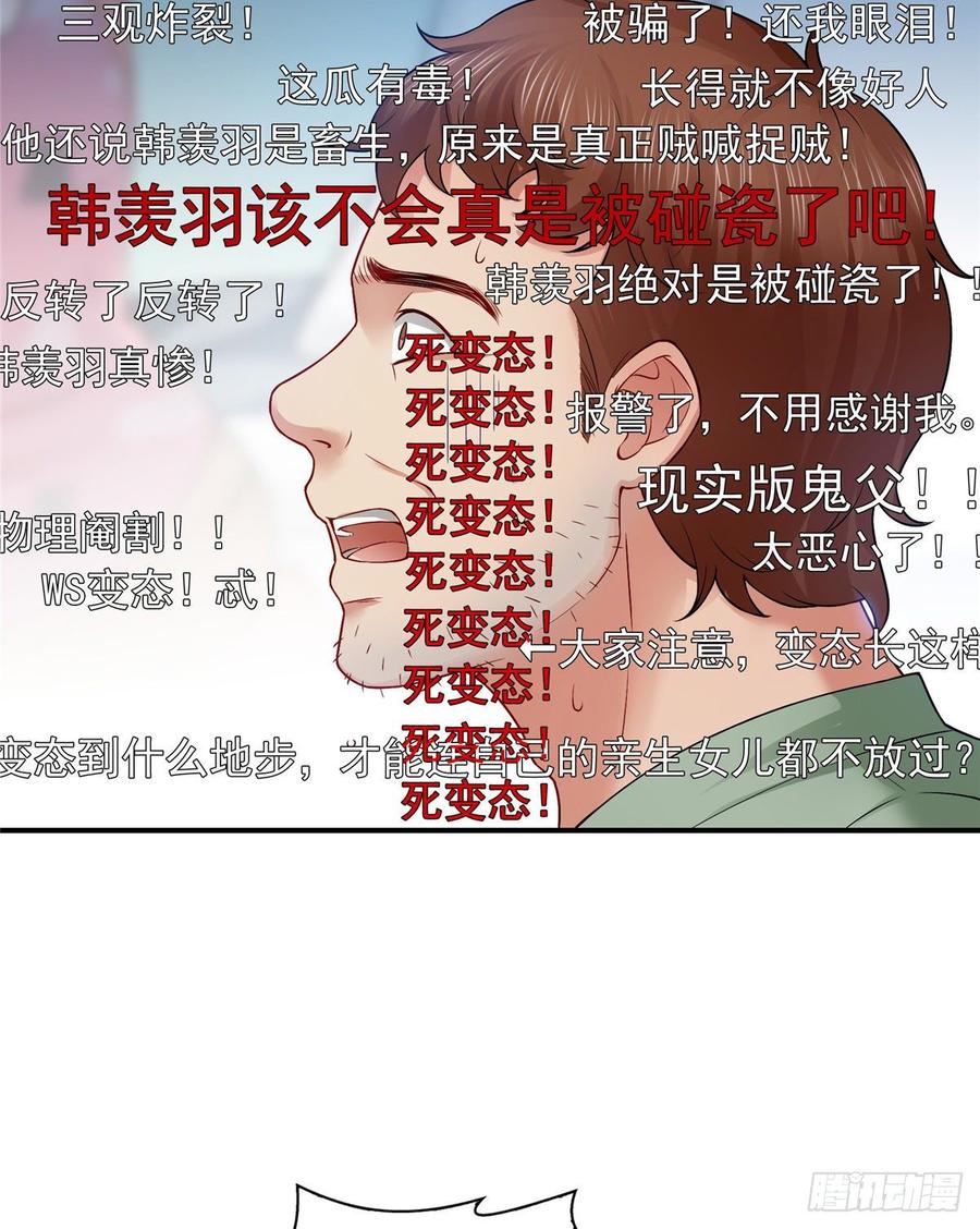 恰似寒光遇骄阳~漫画,第七十二话 以牙还牙3图