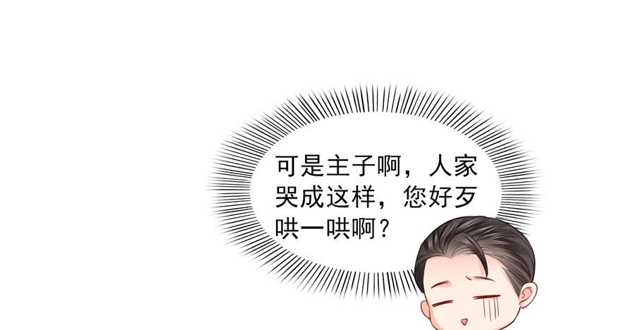 恰似寒光遇骄阳~漫画,第二十九话 颜值暴露4图
