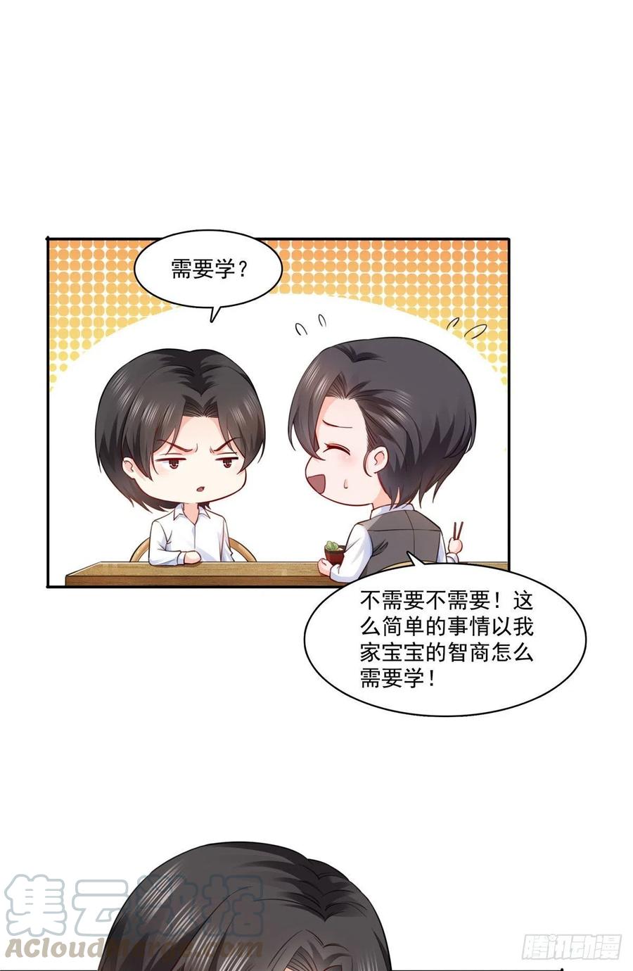 恰似寒光遇骄阳~漫画,第一百五十九话 我天生喜欢男人1图