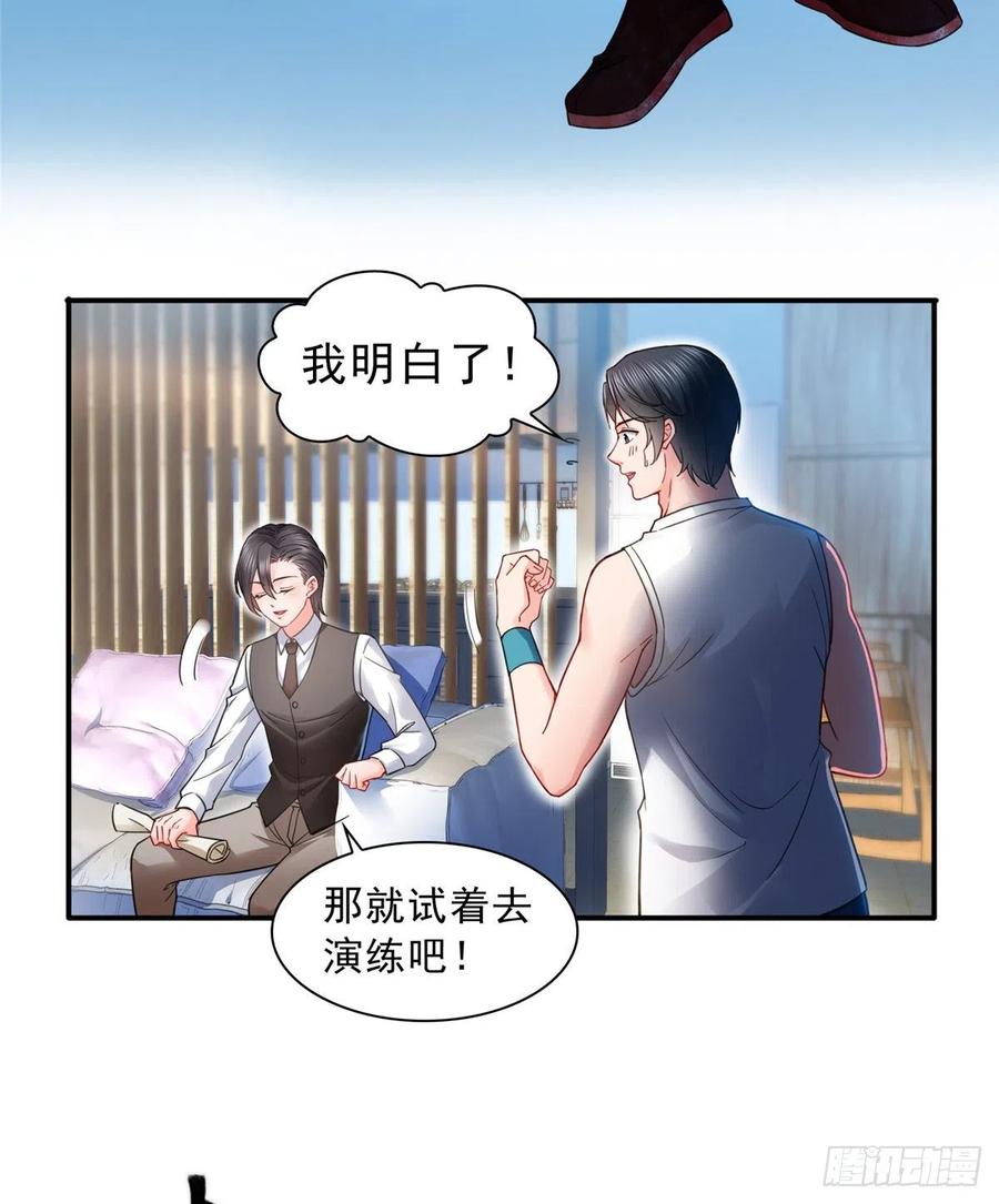 恰似寒光遇骄阳~漫画,第一百一十四话 调教大醋王5图