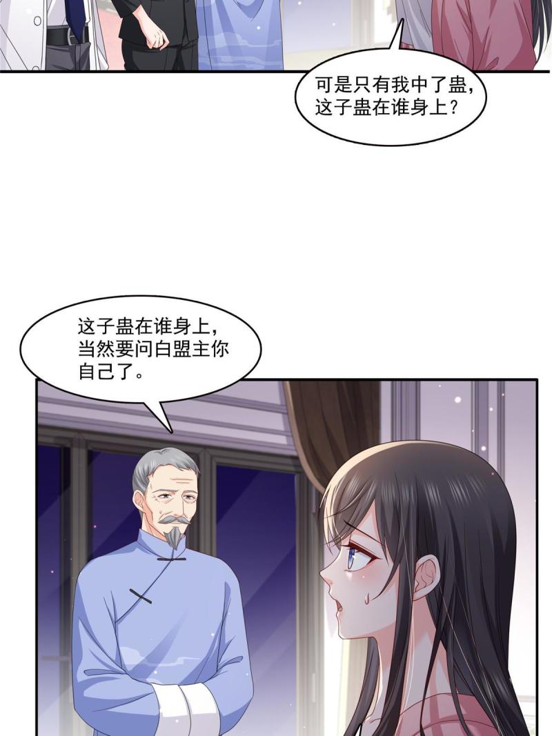 恰似寒光遇骄阳~漫画,第308话 只是来帮你解毒1图