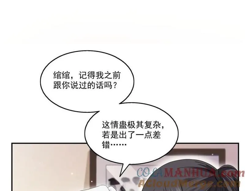 恰似寒光遇骄阳~漫画,第448话 你是大猪蹄子！4图