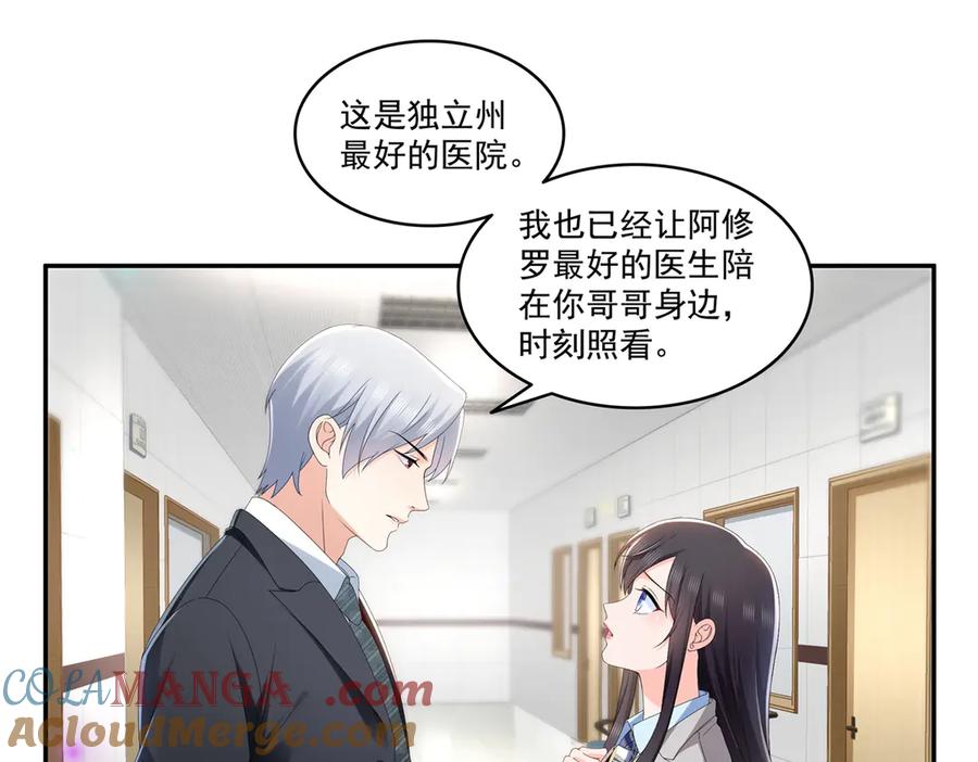 恰似寒光遇骄阳~漫画,第506话 尽力了5图