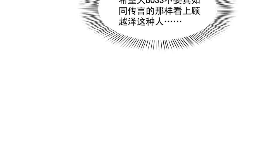 恰似寒光遇骄阳~漫画,第390话 我很闲吗？3图