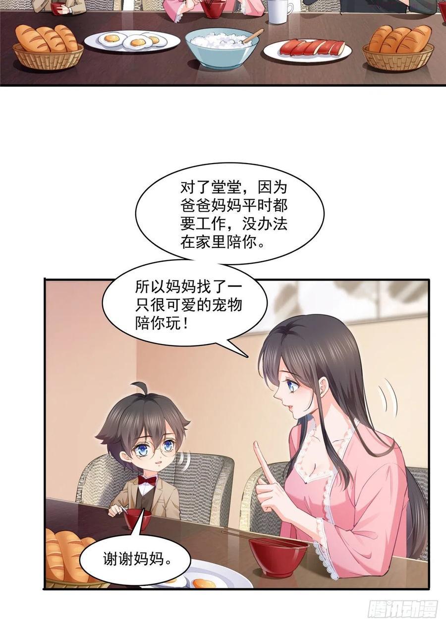 恰似寒光遇骄阳~漫画,第208话 驯兽的本领能遗传？4图