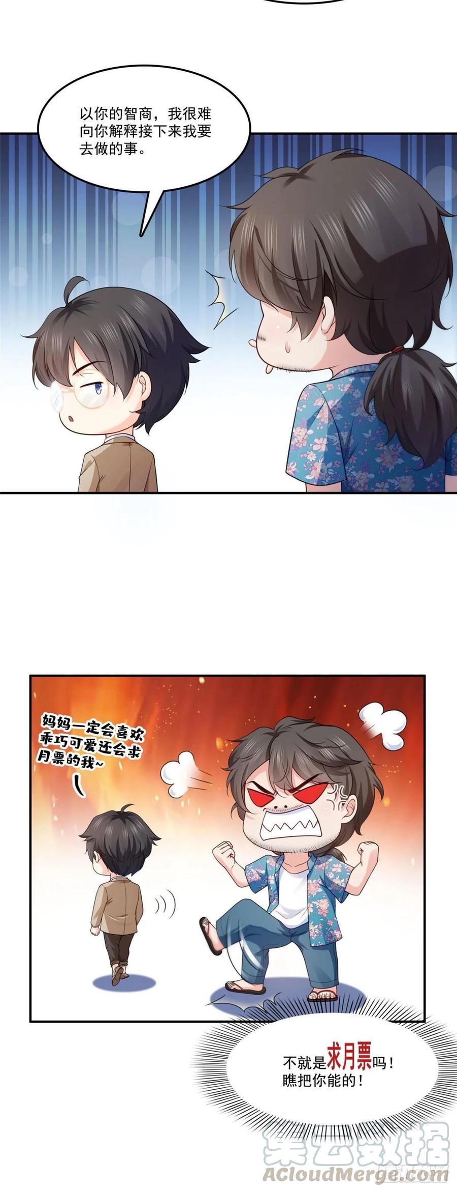 恰似寒光遇骄阳~漫画,第187话 突然出现的孩子1图