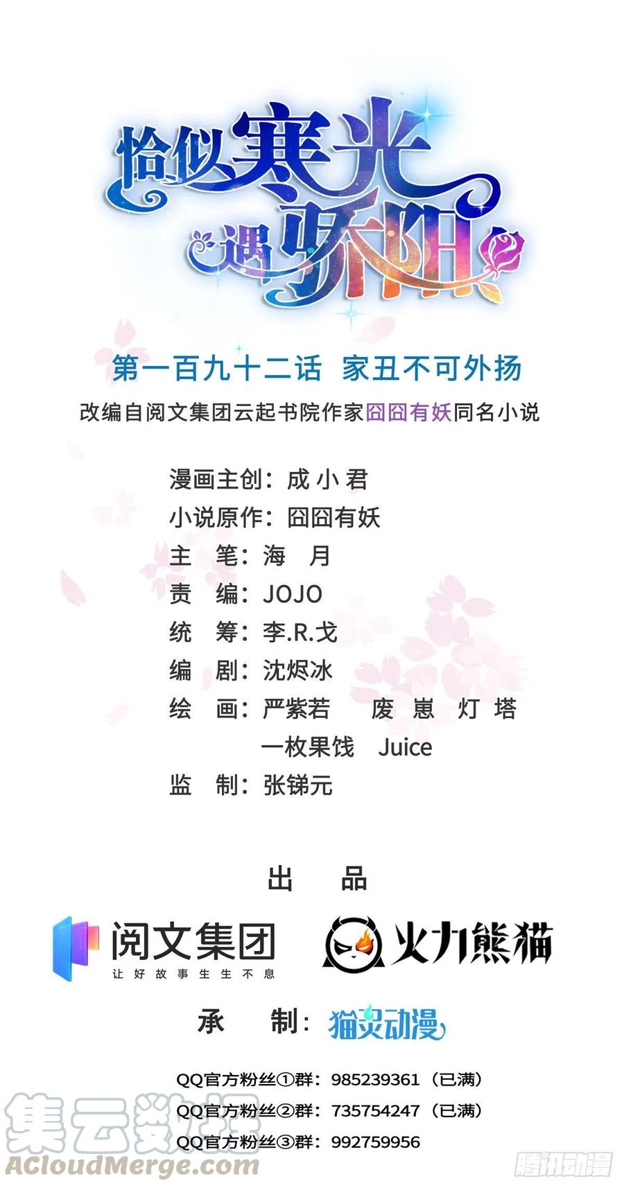 恰似寒光遇骄阳~漫画,第192话 家丑不可外扬1图