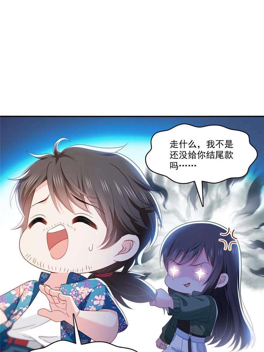 恰似寒光遇骄阳~漫画,第313话 深度催眠术1图