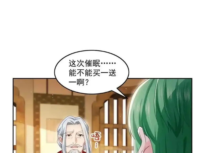 恰似寒光遇骄阳~漫画,第463话 他就喜欢我这样的4图