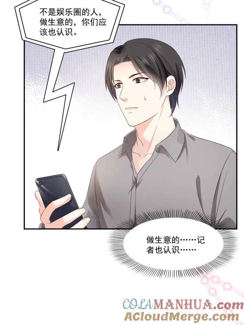 恰似寒光遇骄阳~漫画,第389话 他姓司，司夜寒2图