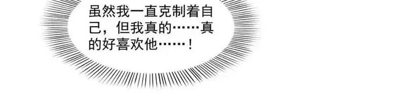 恰似寒光遇骄阳~漫画,第466话 我喜欢你3图