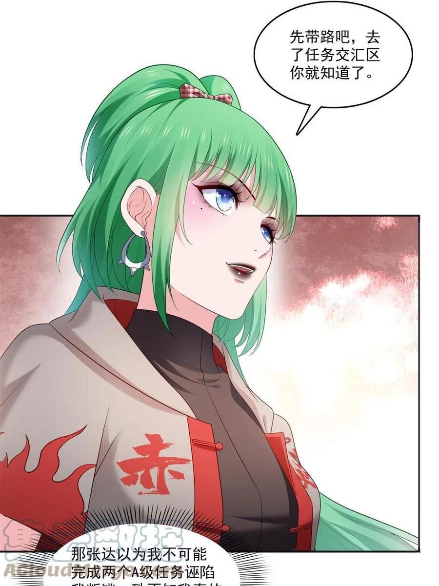 恰似寒光遇骄阳~漫画,第355话 我交的就是A级任务5图