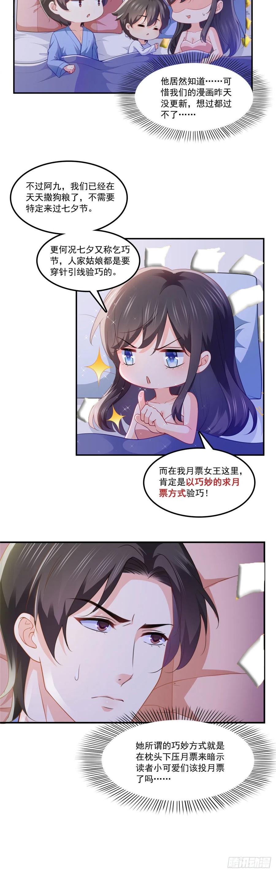 恰似寒光遇骄阳~漫画,第201话 不然，一起睡？4图