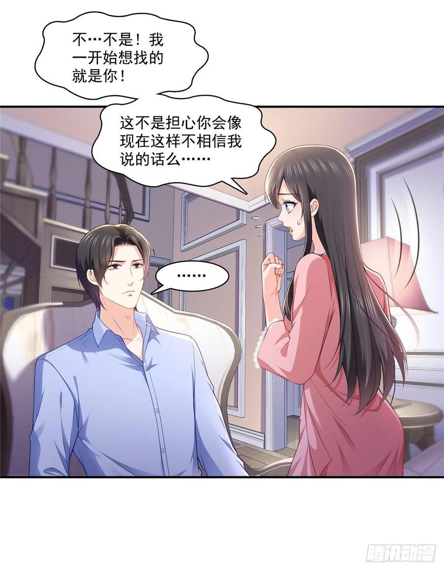 恰似寒光遇骄阳~漫画,第201话 不然，一起睡？2图