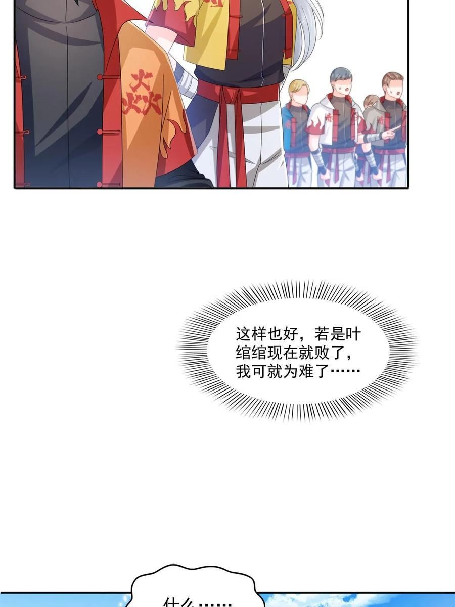 恰似寒光遇骄阳~漫画,第358话 叶绾绾上场5图