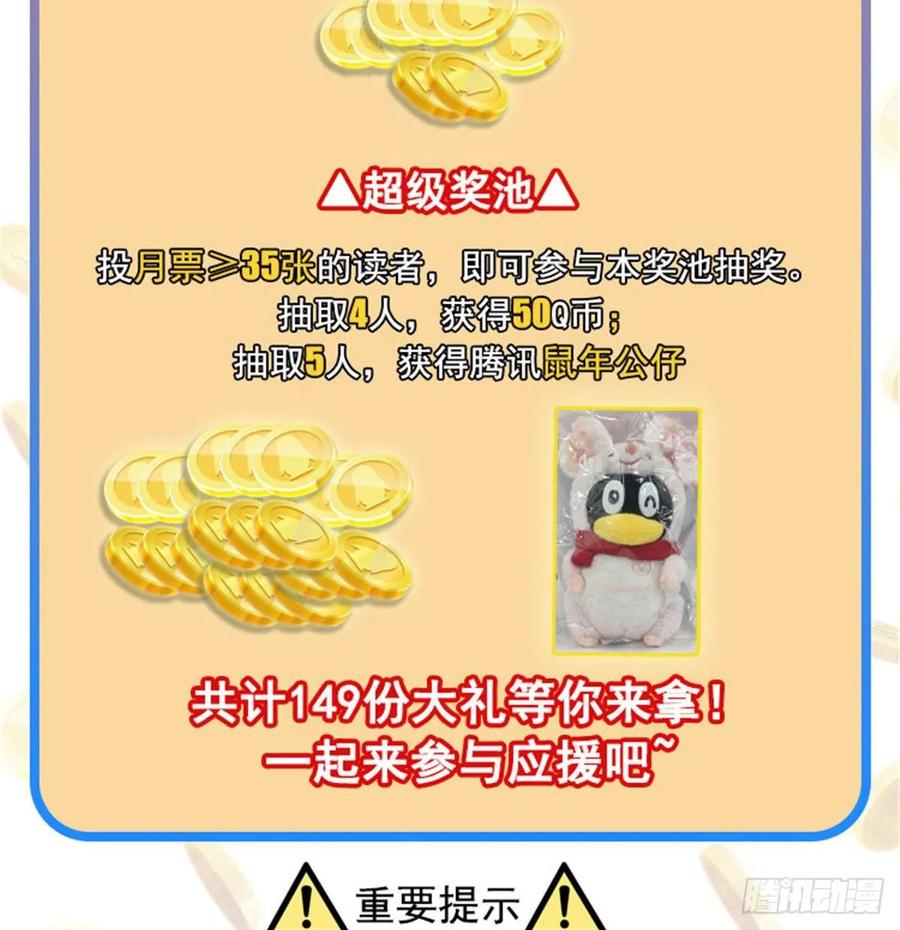 恰似寒光遇骄阳~漫画,第九十九话 妖言惑众5图