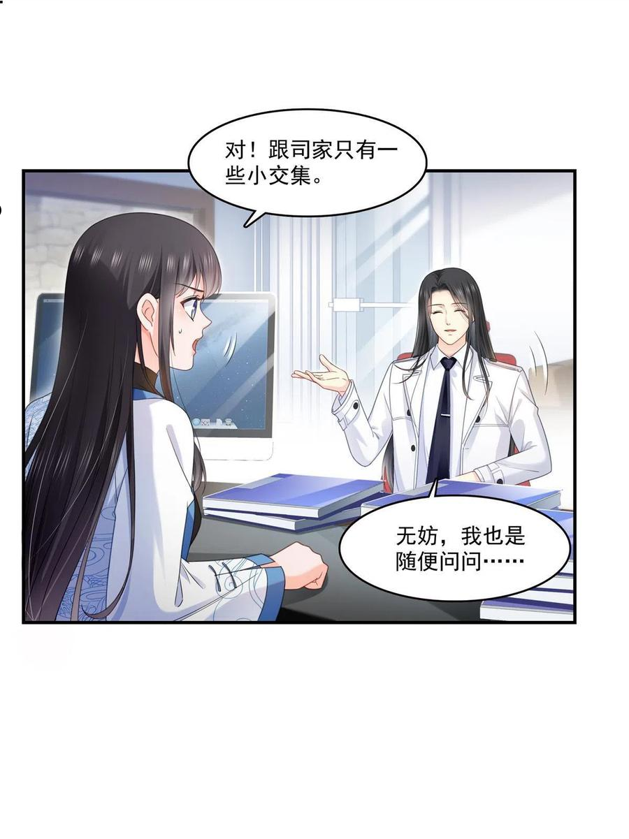 恰似寒光遇骄阳~漫画,第278话 大白和小黑3图