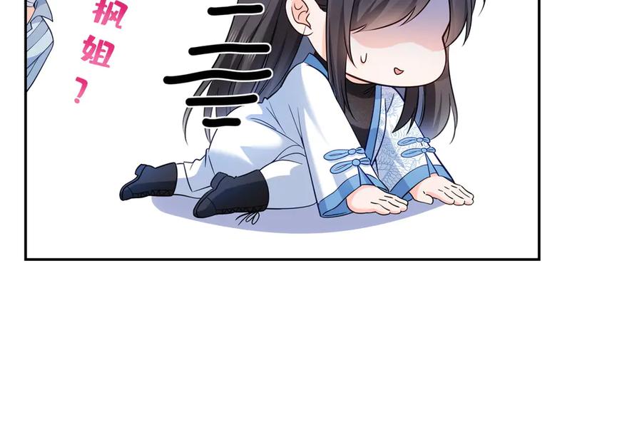 恰似寒光遇骄阳~漫画,第523话 难道还是投怀送抱的？4图