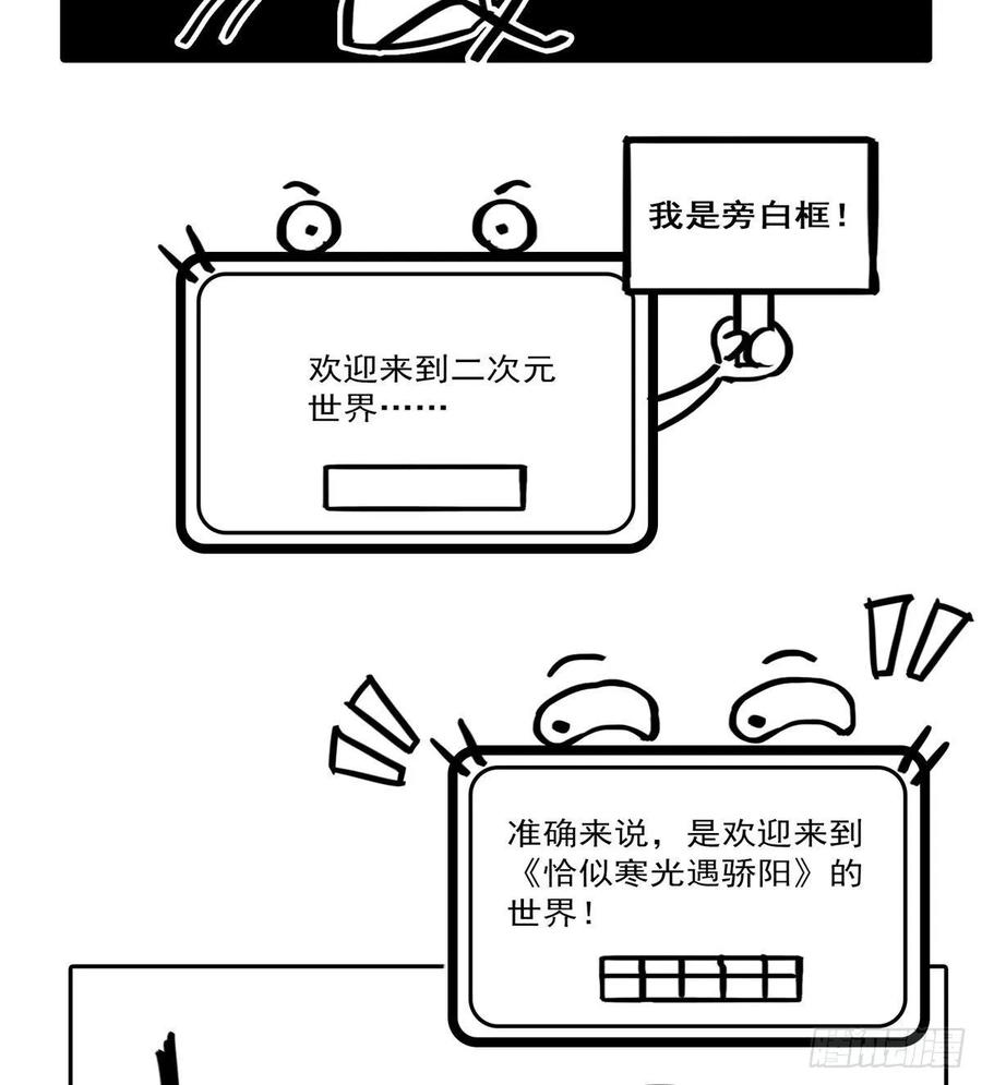 恰似寒光遇骄阳~漫画,第七十九话 意外的惊喜4图