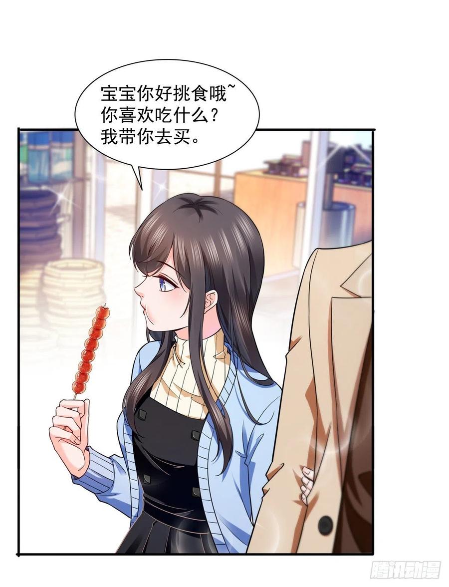 恰似寒光遇骄阳~漫画,第一百四十话 悲催见家长3图