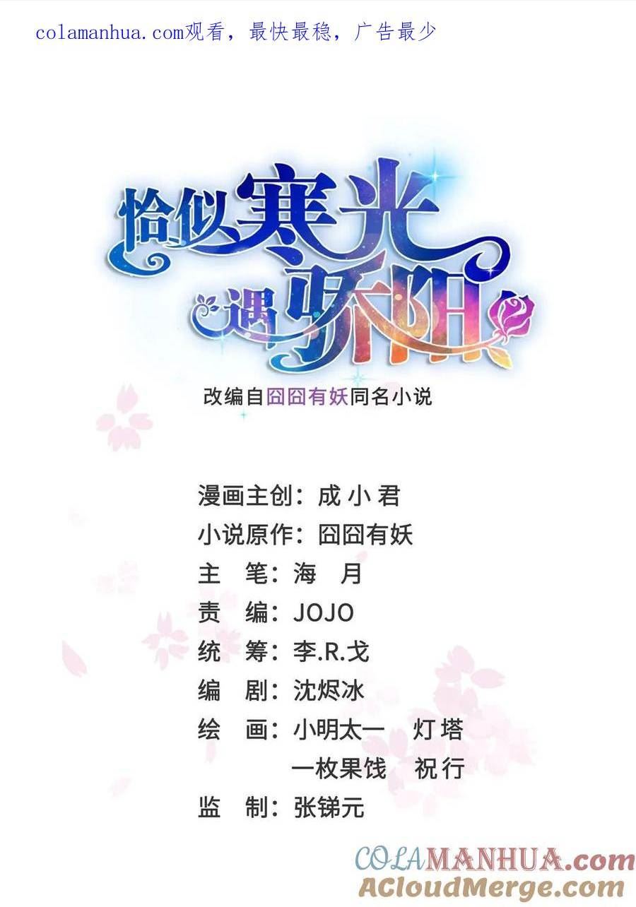 恰似寒光遇骄阳~漫画,第387话 尘埃落定1图