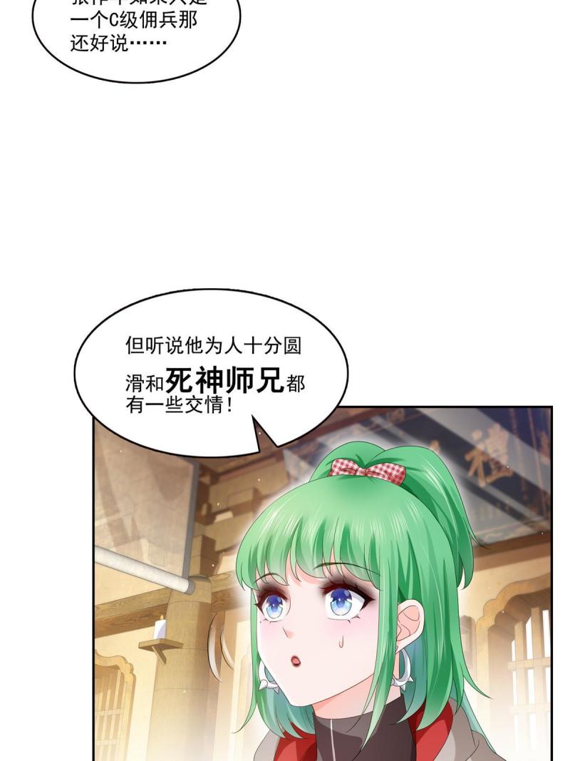 恰似寒光遇骄阳~漫画,第344话 要杀真的，还是假的4图