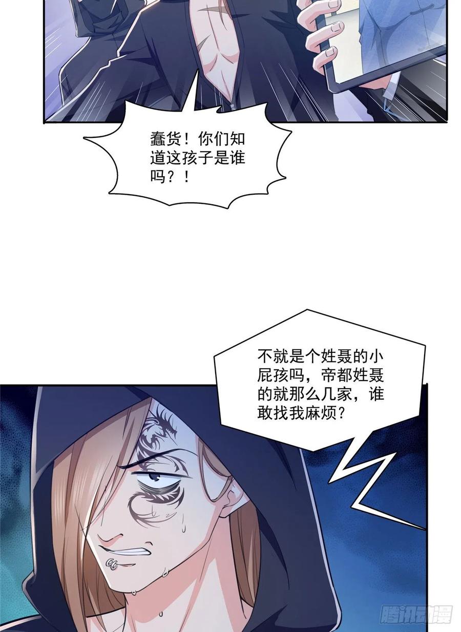 恰似寒光遇骄阳~漫画,第188话 我姓聂3图