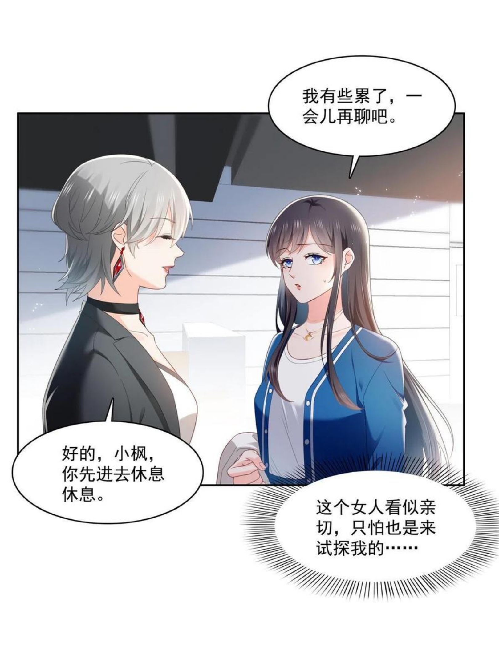 恰似寒光遇骄阳~漫画,第267话 七星和北斗3图