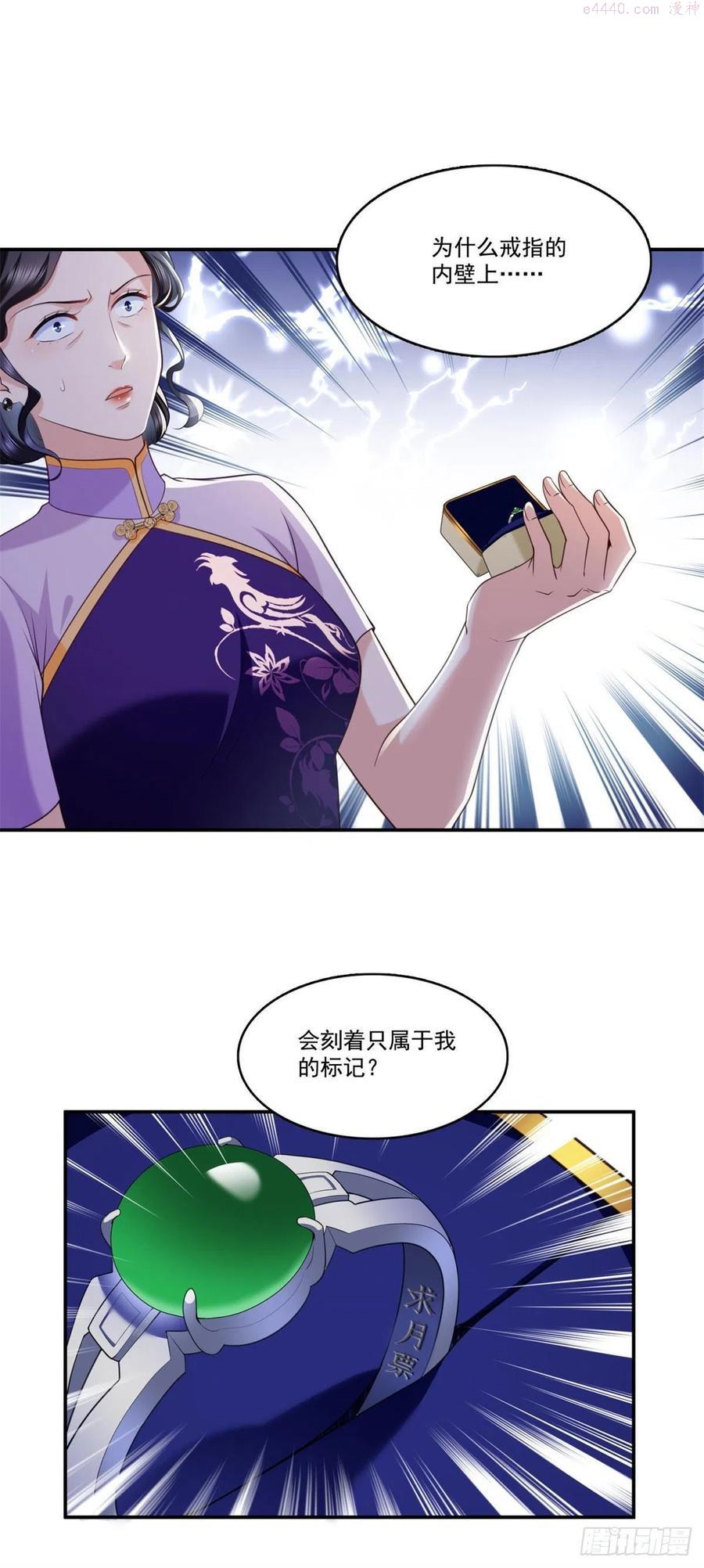 恰似寒光遇骄阳~漫画,第222话 后果自己负责2图
