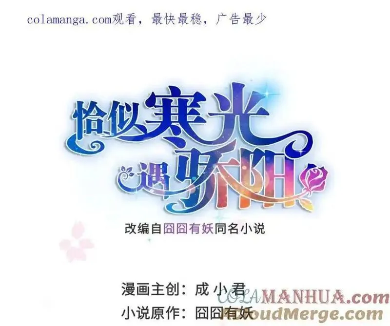 恰似寒光遇骄阳~漫画,第450话 蛊解1图