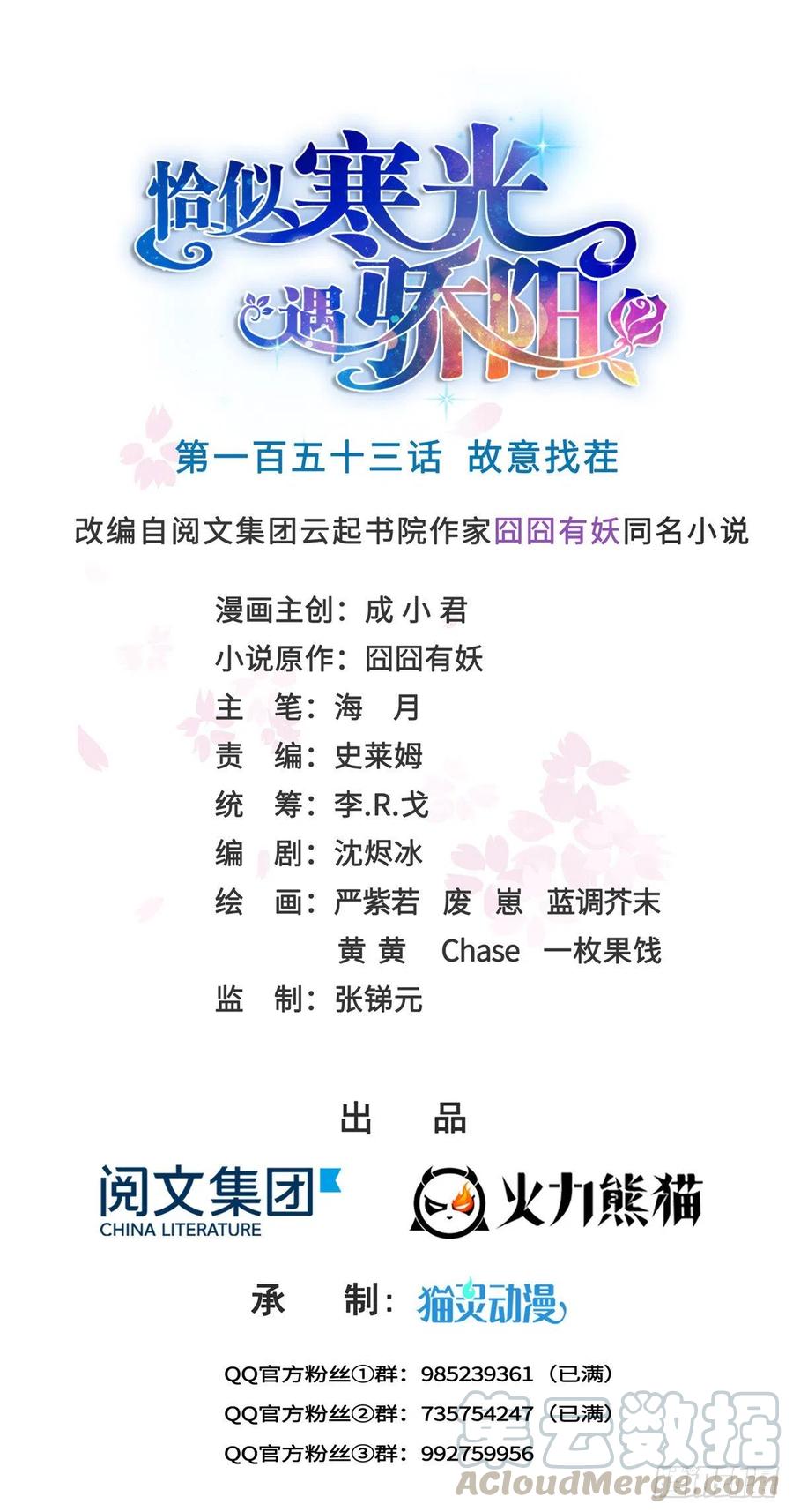 恰似寒光遇骄阳~漫画,第一百五十三话 故意找茬1图