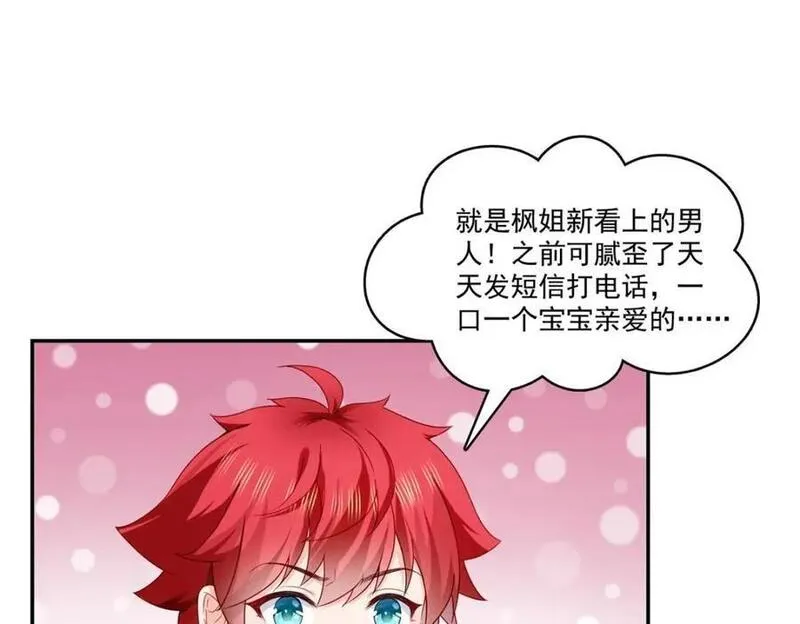 恰似寒光遇骄阳~漫画,第433话 修罗主来电4图