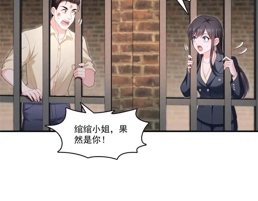 恰似寒光遇骄阳~漫画,第395话 绾绾小姐，是你吗……？4图