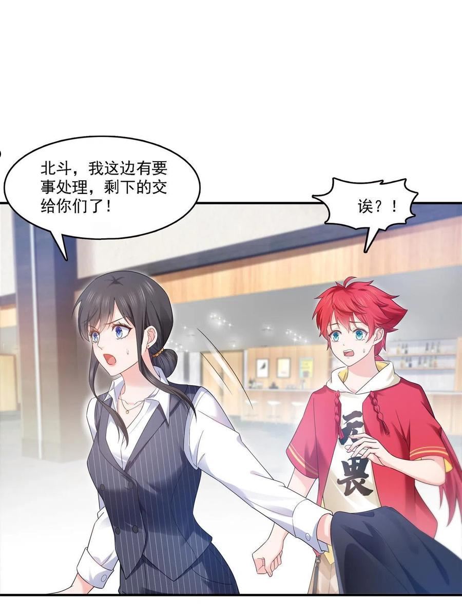 恰似寒光遇骄阳~漫画,第297话 滴，护妻狂魔上线2图