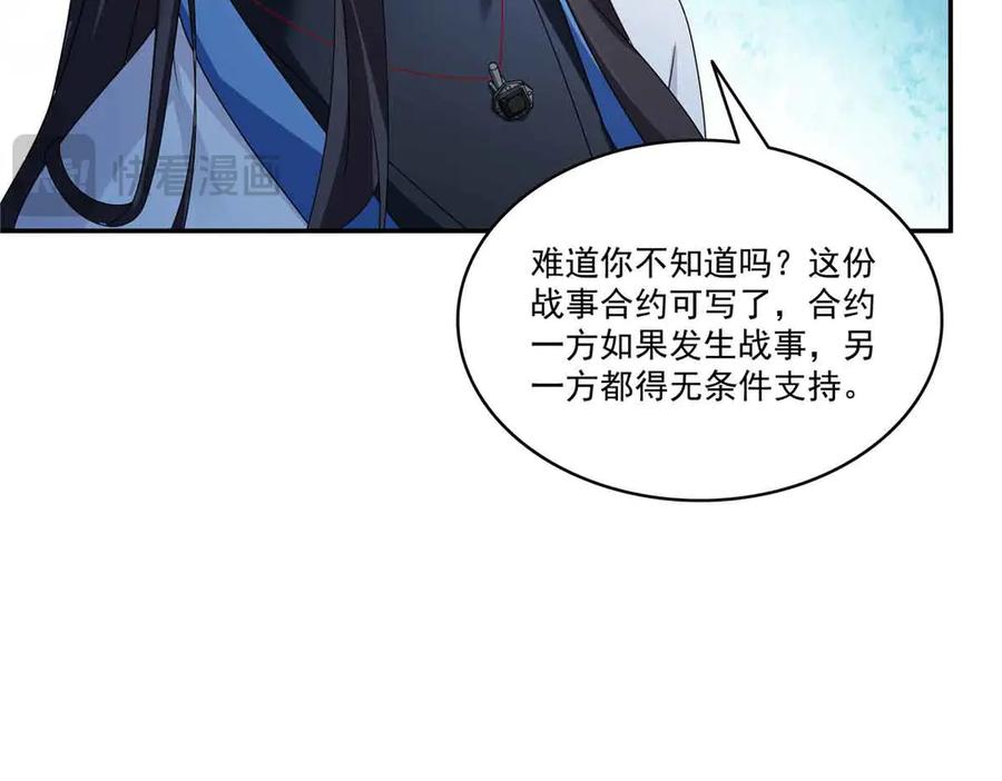 恰似寒光遇骄阳~漫画,第521话 与死亡玫瑰开战4图