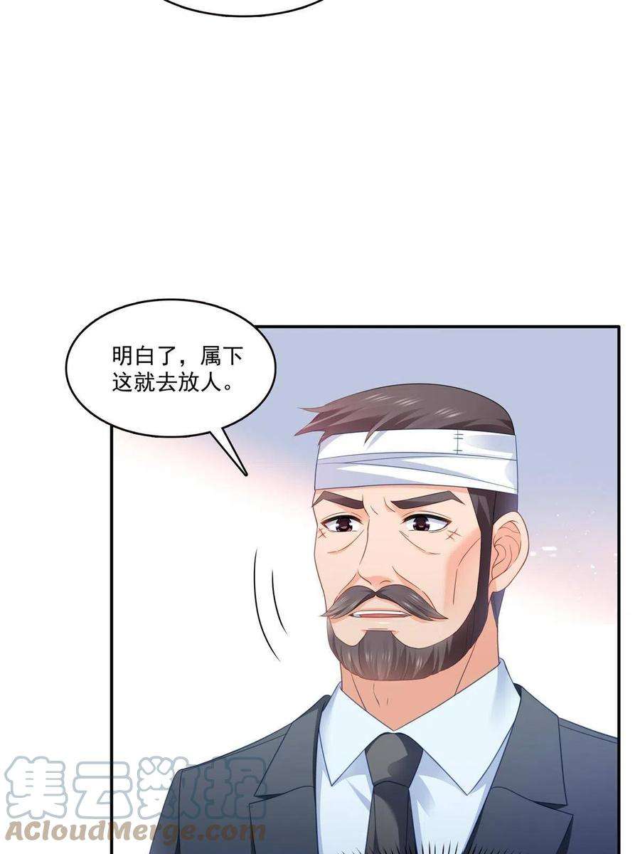 恰似寒光遇骄阳~漫画,第313话 深度催眠术4图