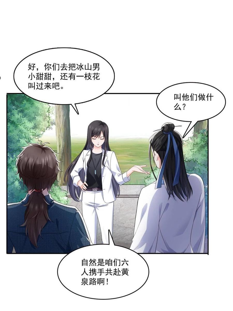 恰似寒光遇骄阳~漫画,293 司氏古族3图