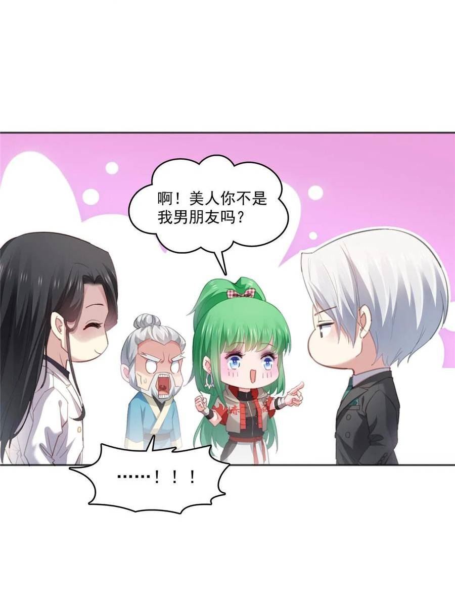 恰似寒光遇骄阳~漫画,第362话 赤焱院长5图