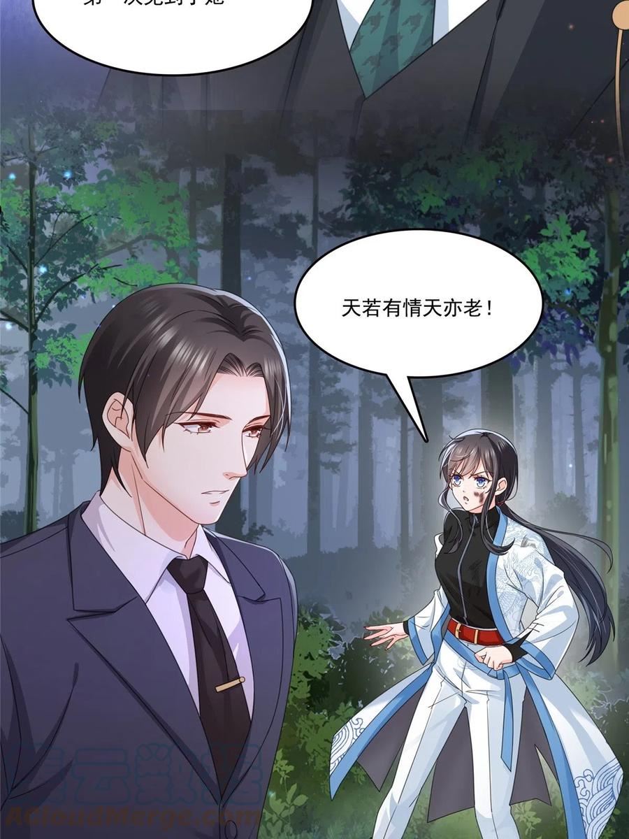 恰似寒光遇骄阳~漫画,第291话 过 往1图