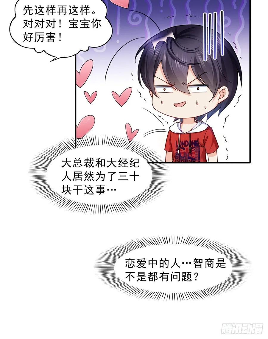 恰似寒光遇骄阳~漫画,第一百二十一话 我想玩，你陪我4图