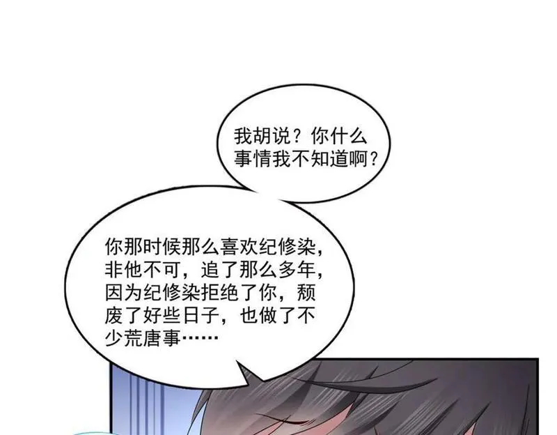恰似寒光遇骄阳~漫画,第431话 对纪修染专情多年3图