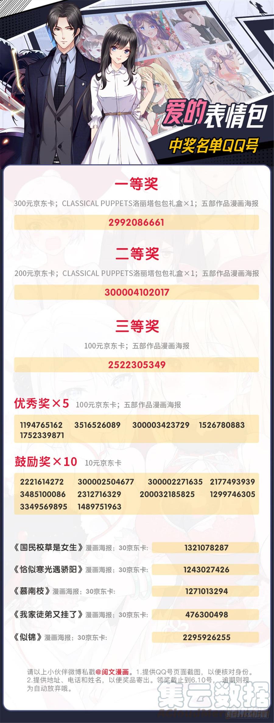 恰似寒光遇骄阳~漫画,《爱的表情包》开奖啦！1图