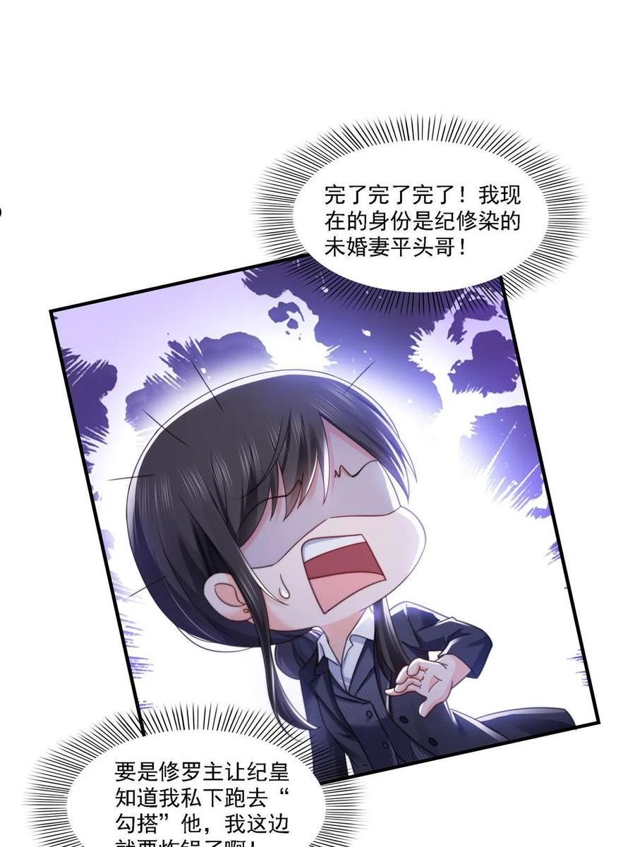 恰似寒光遇骄阳~漫画,第299话 来接我的未婚妻4图