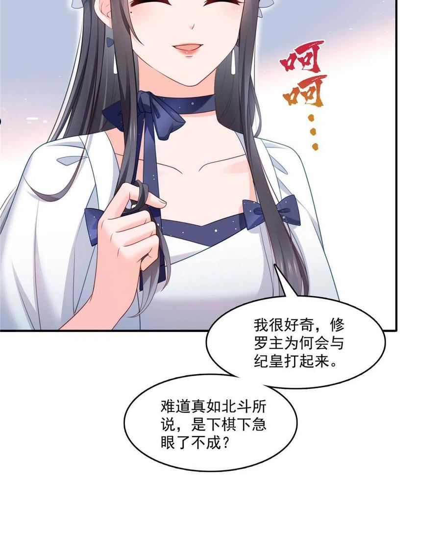恰似寒光遇骄阳~漫画,第330话 因为你是我的未婚妻4图