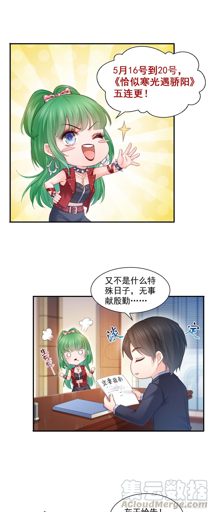 恰似寒光遇骄阳~漫画,公告1图